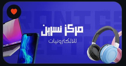 Nesreen Electronics Center - Al Majouri