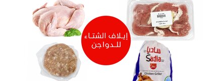 Elaf Al Shita for Poultry - Downtown