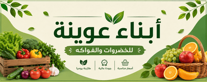Awina Brothers for Fruits and Vegetables - Kadoush