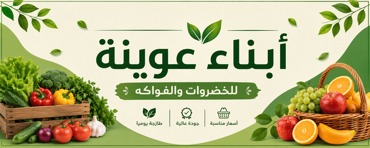 Awina Brothers for Fruits and Vegetables - Kadoush