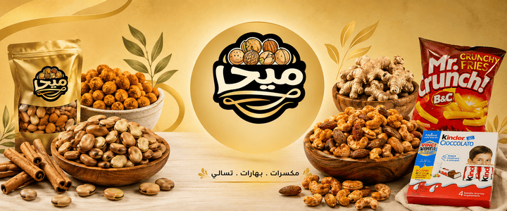 ميحا للتسالي - الجزيرة
