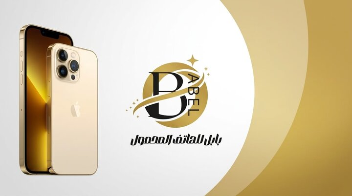 Babel for Mobile - Al Hurriya Street