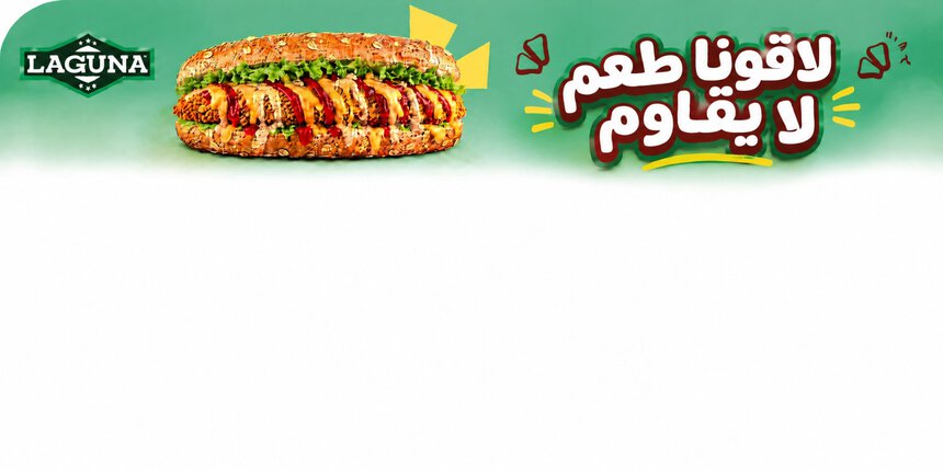 لاقونا