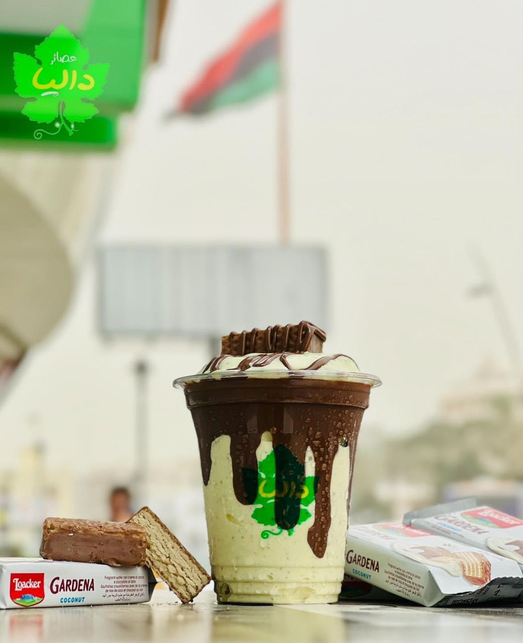 ميلك شيك جردينة