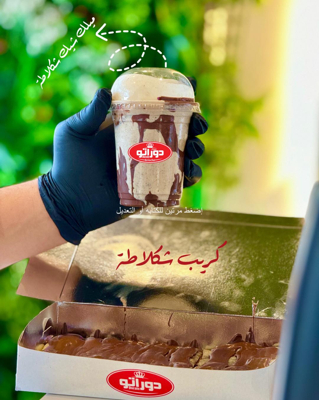 Nutella Milkshake