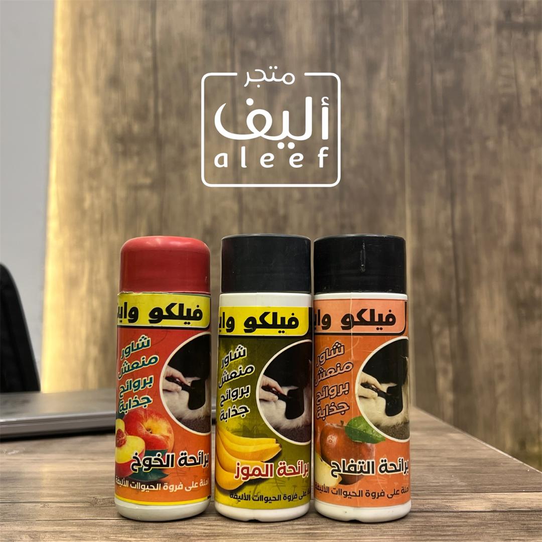 شامبو بودرة للقطط  فيلكو - تفاح