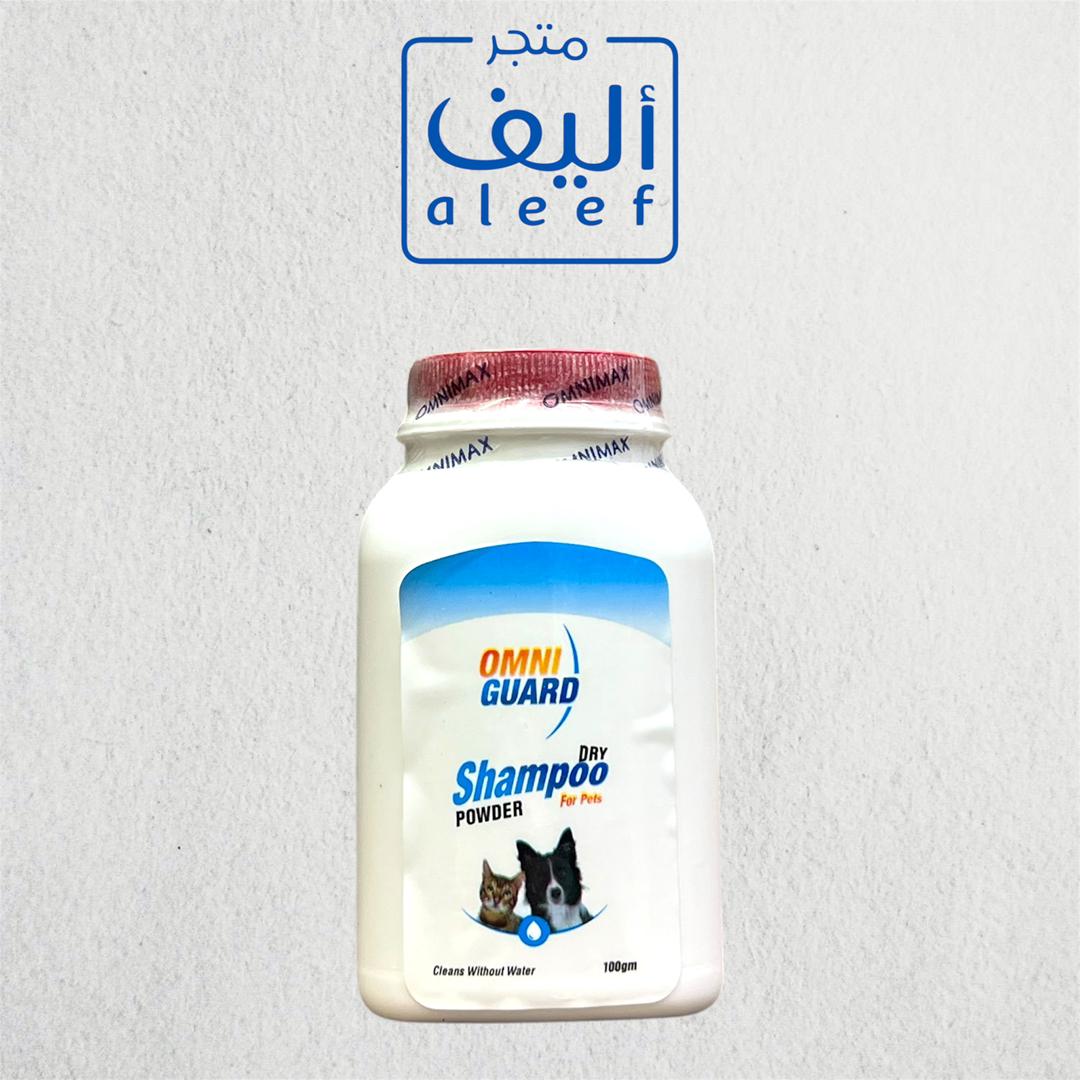 شامبو بودرة - omni guard - رائحة لافندر