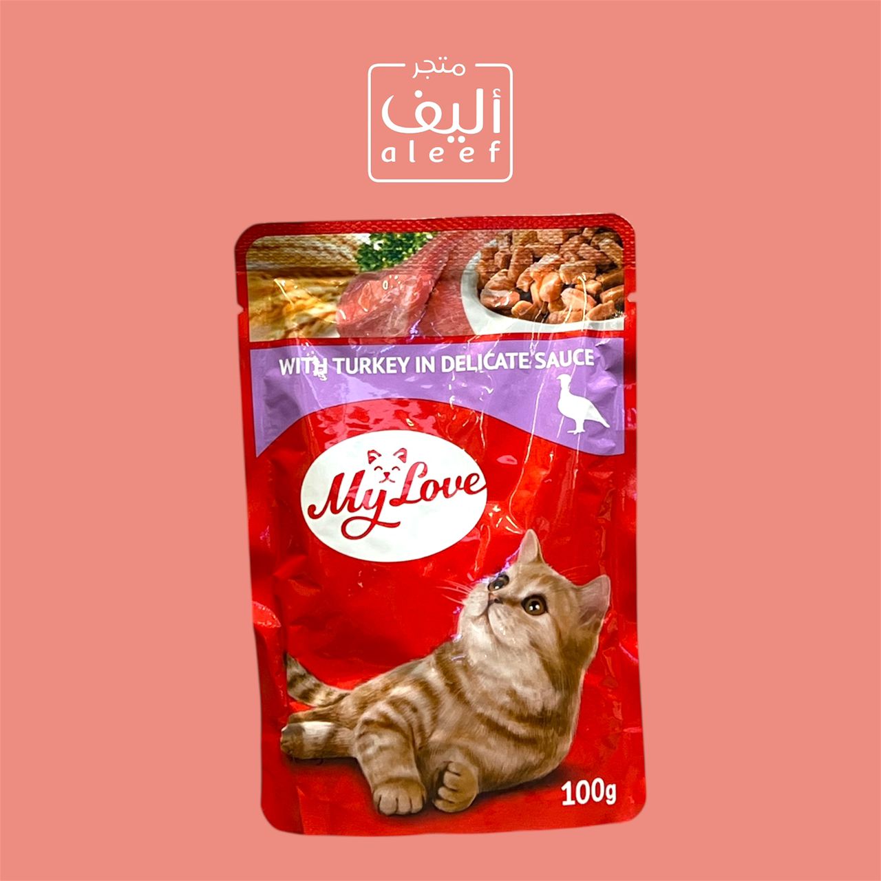 اظرف طعام رطب للقطط - my love نكهة البط