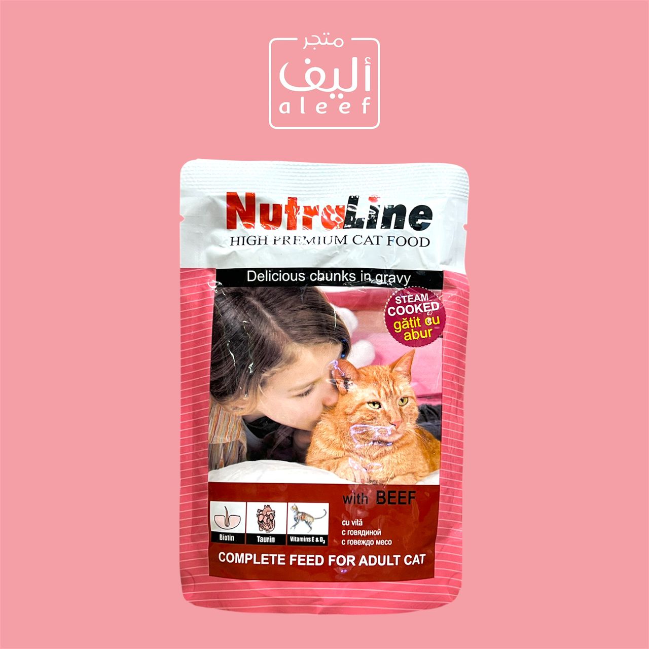 اظرف طعام رطب للقطط - nutraline نكهة لحم البقر