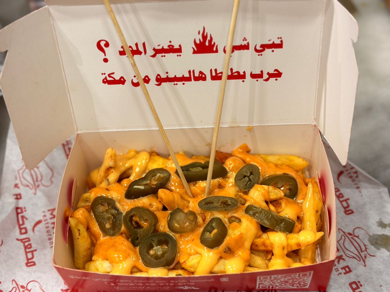 صحن بطاطا هالبينو