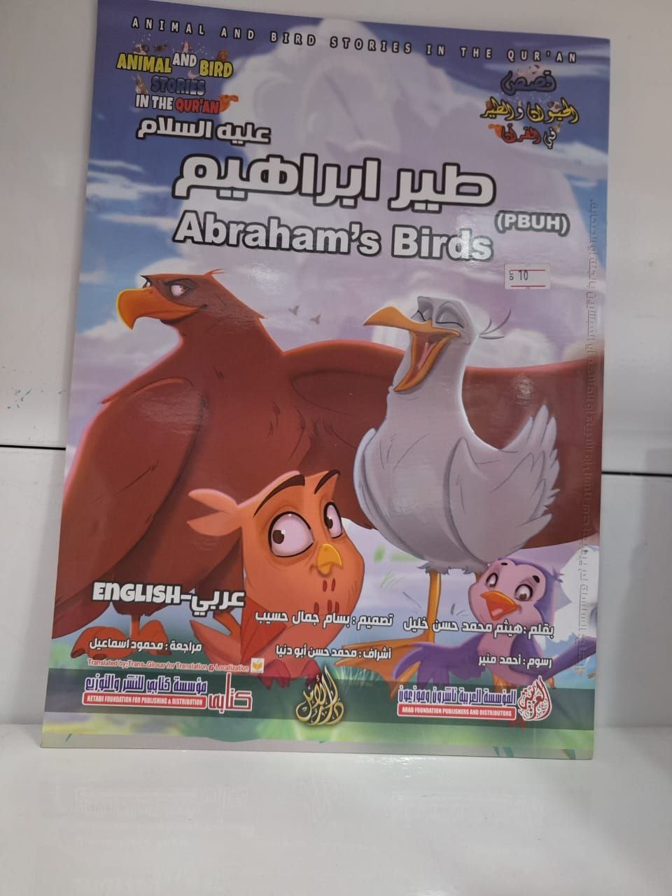 The Story of Ibrahim's Bird