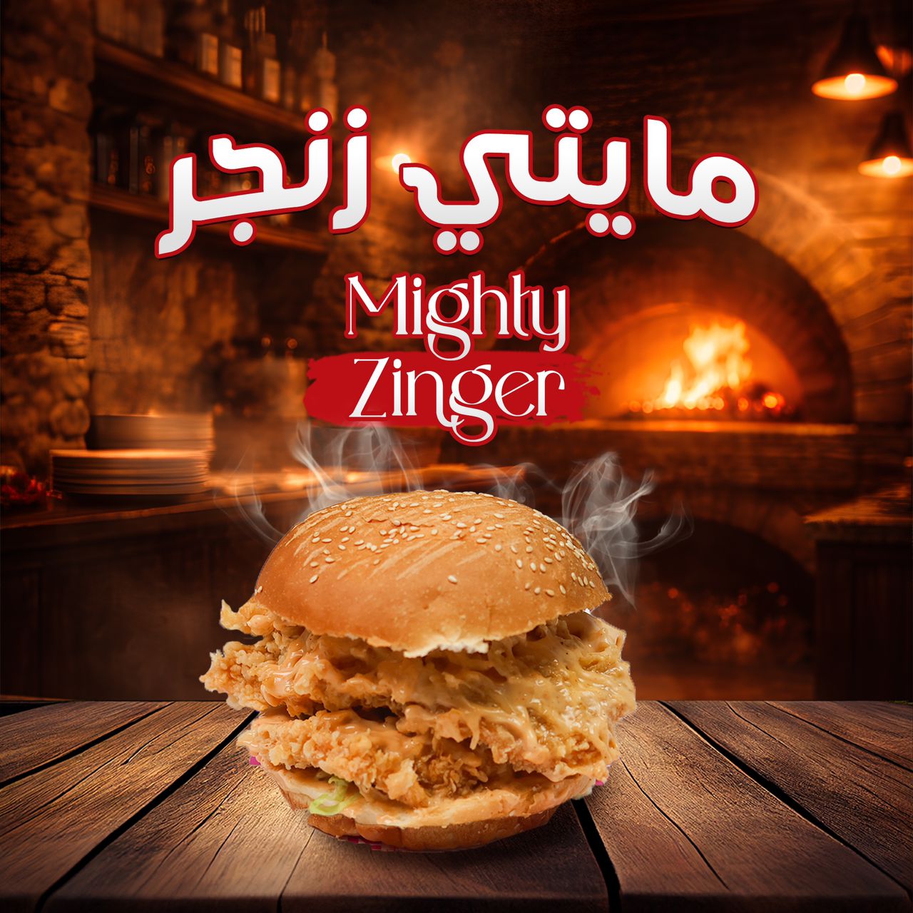 Mighty zinger sandwich