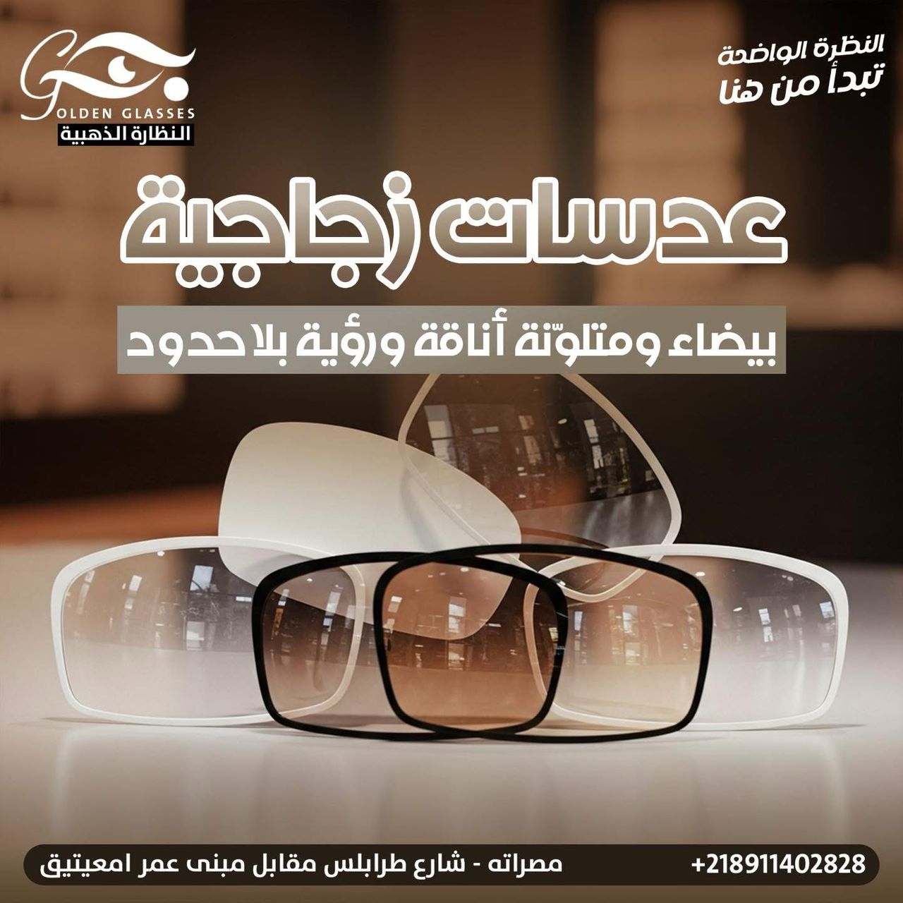Glass lenses (clear/colored)