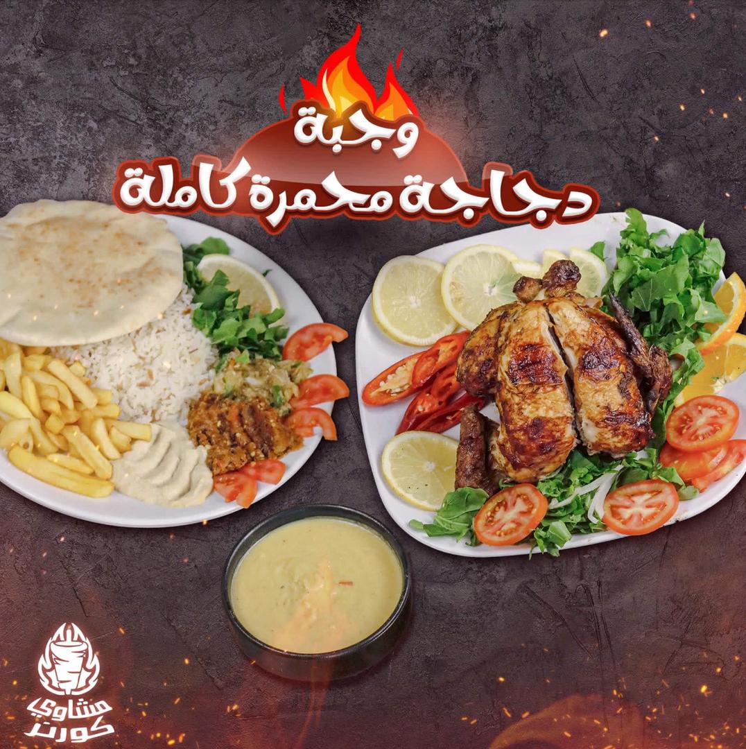 Whole roasted chicken meal
