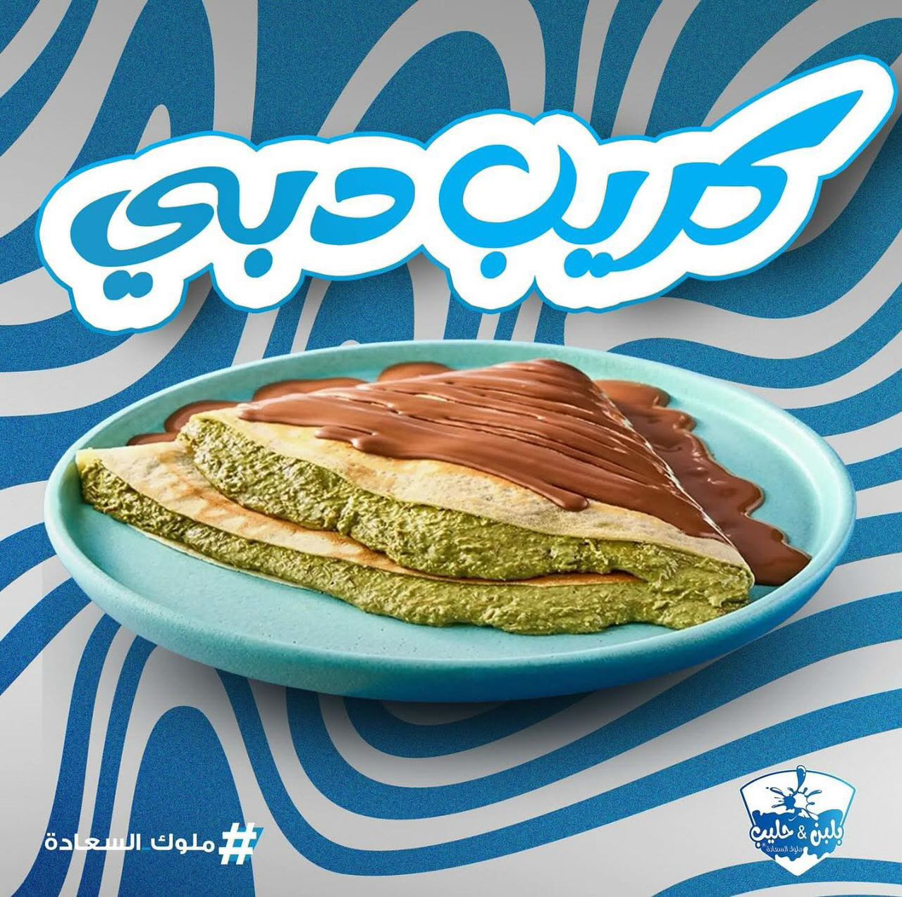 Dubai Crepe