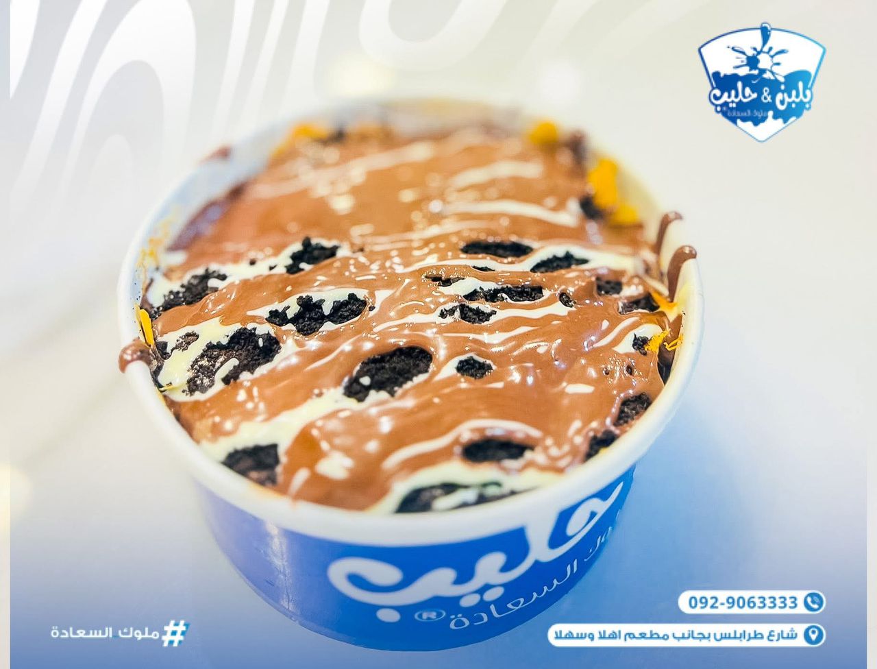 Oreo Nutella Koshary