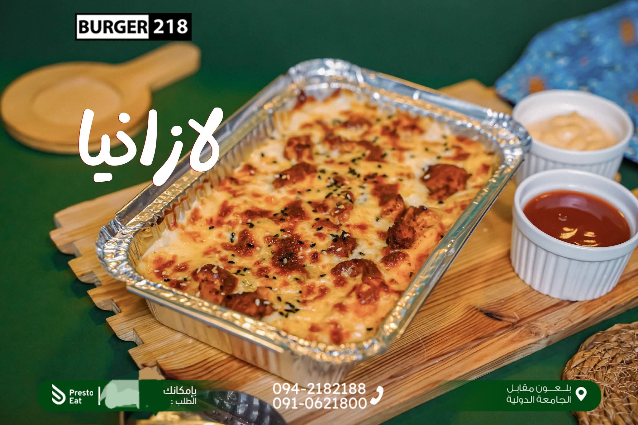 لازانيا مشرم دجاج