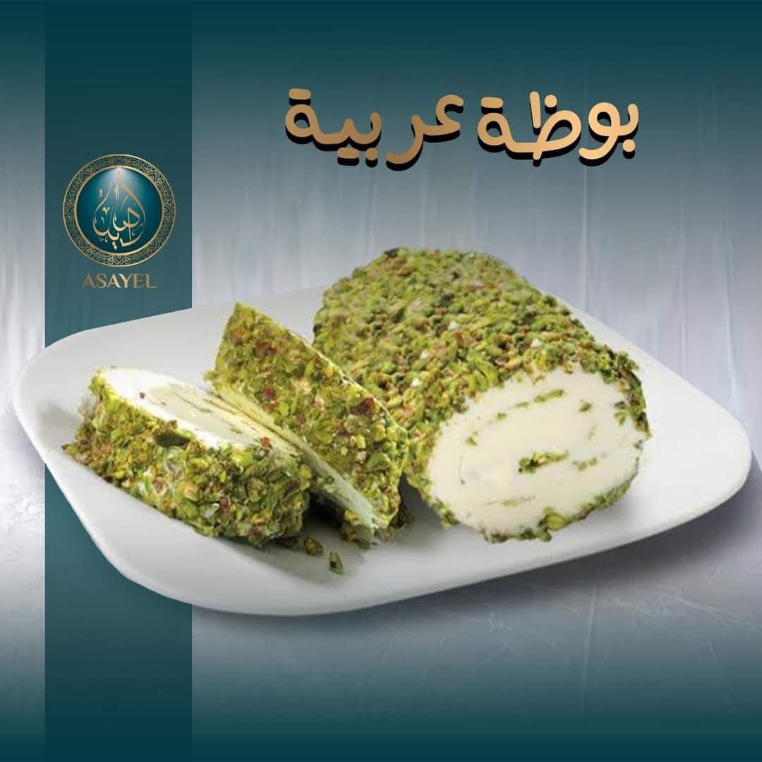 Arabic Ice Cream - 1kg