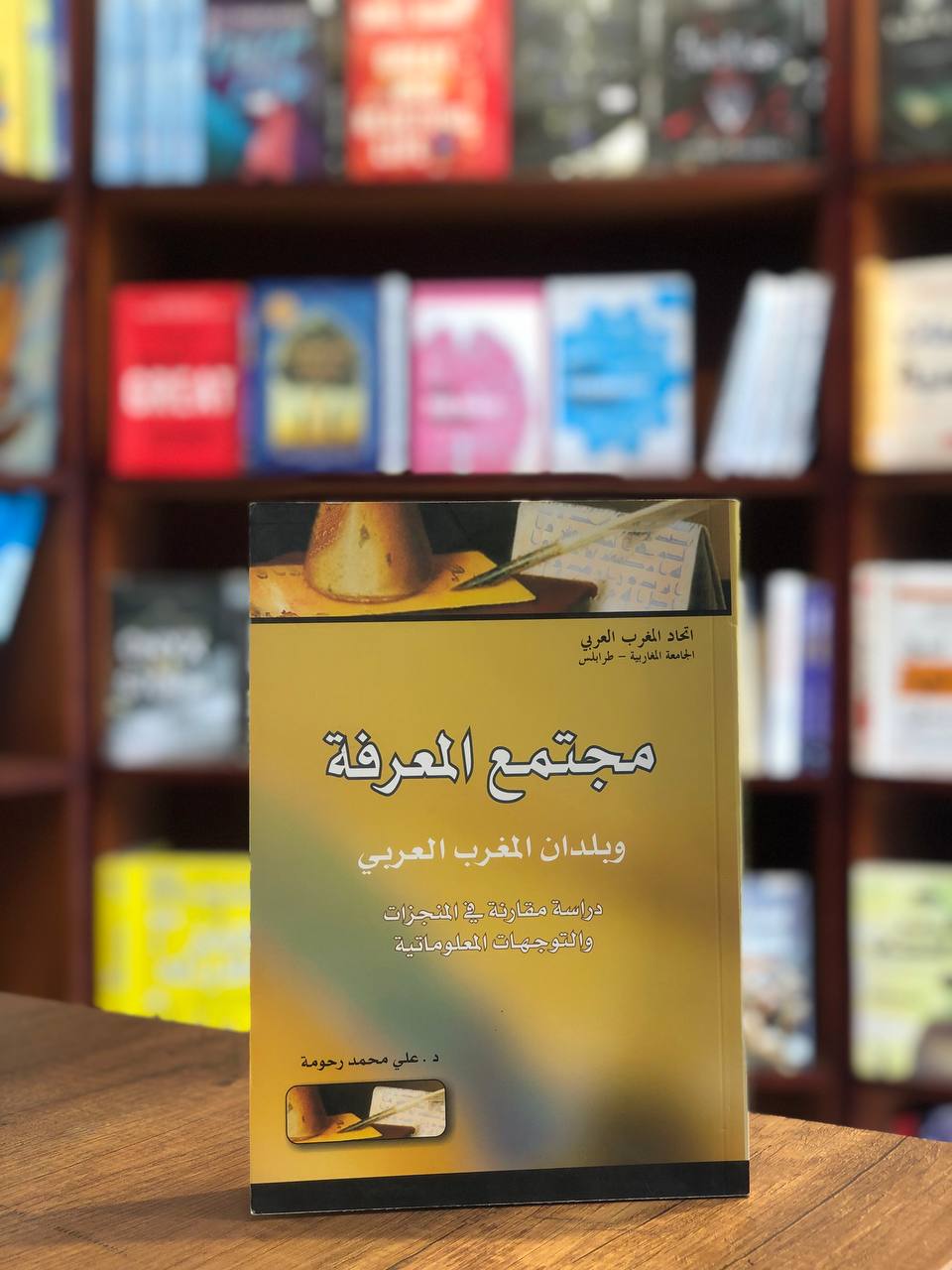 Book of Knowledge Society and the Arab Maghreb Countries