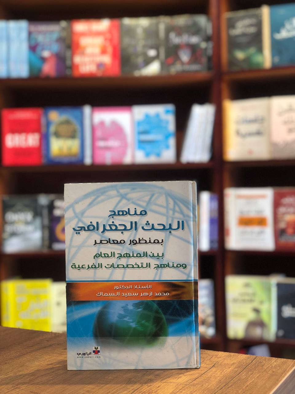 كتاب مناهج البحث الجغرافي