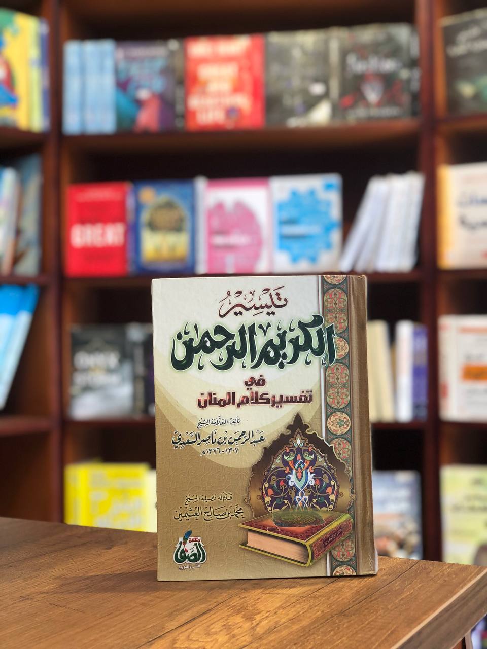 The Gracious Book - Sheikh Mohammed bin Saleh Al-Othaimeen