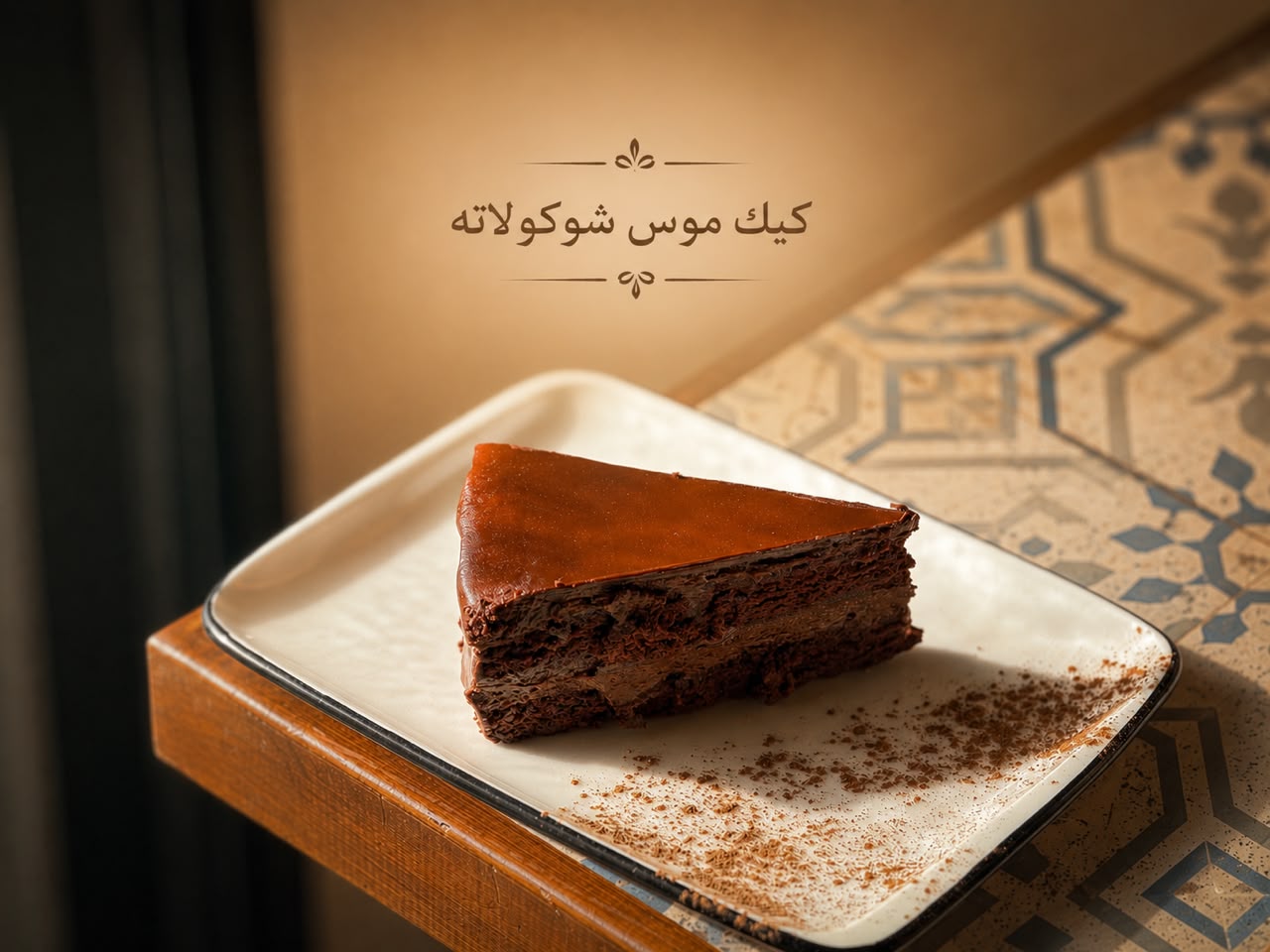 Chocolate Mousse Cake