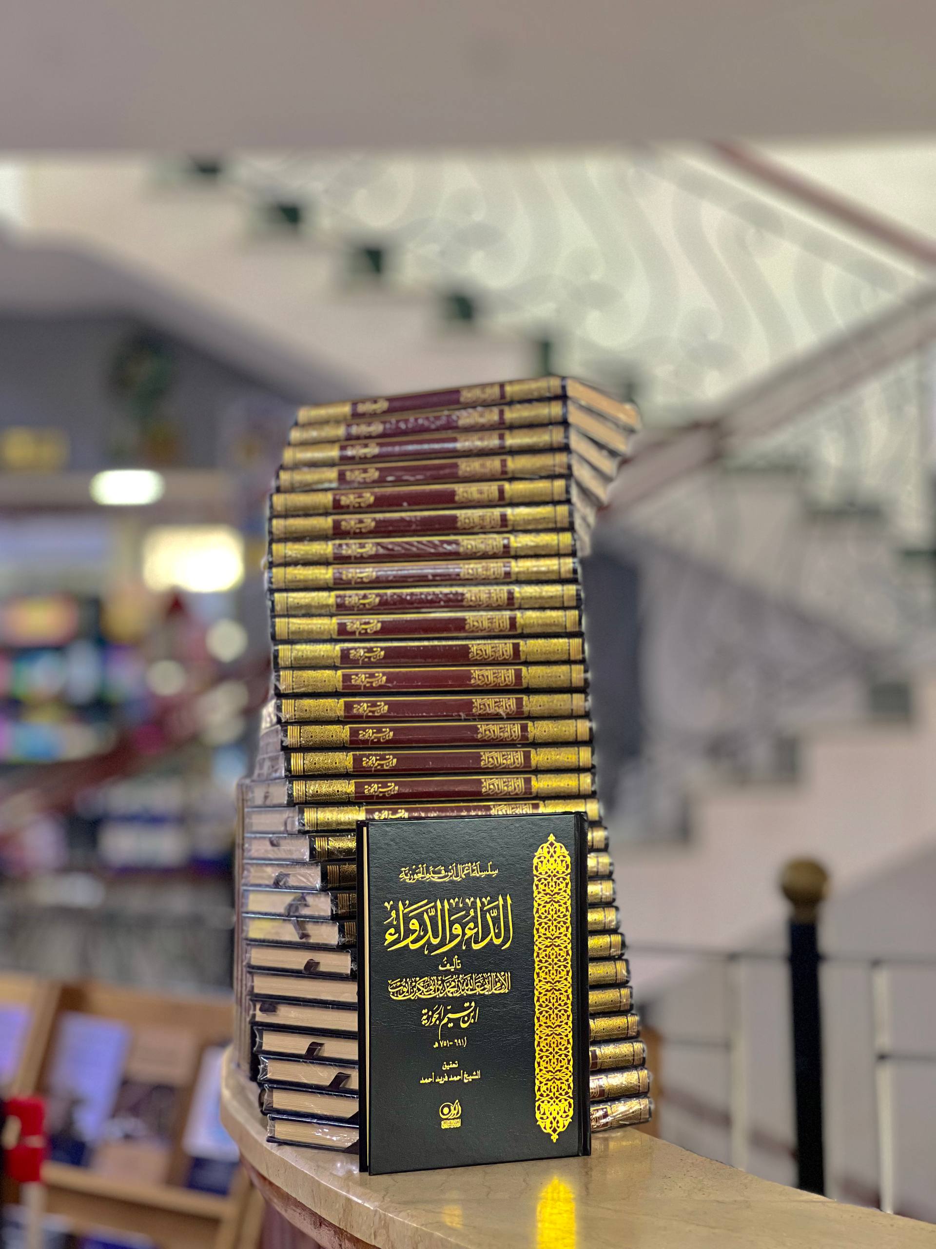 THE DISEASE AND THE CURE book - Ibn Qayyim Al Jawziyya