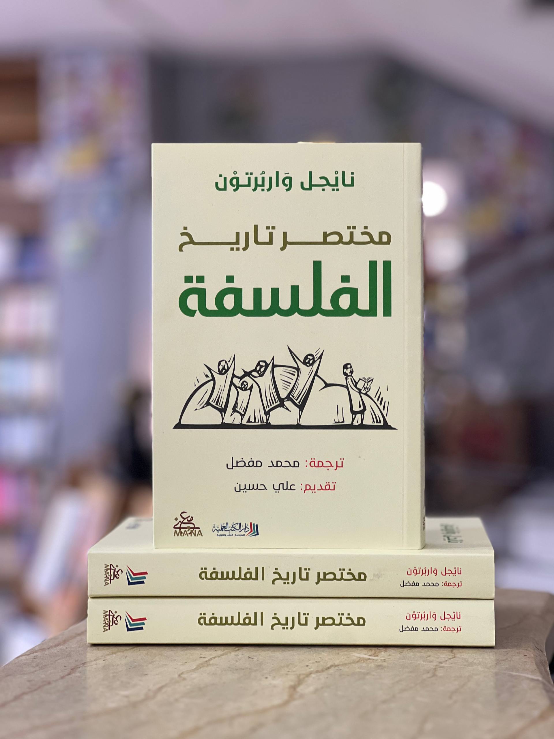 A Brief History of Philosophy Book - Ali Hussein
