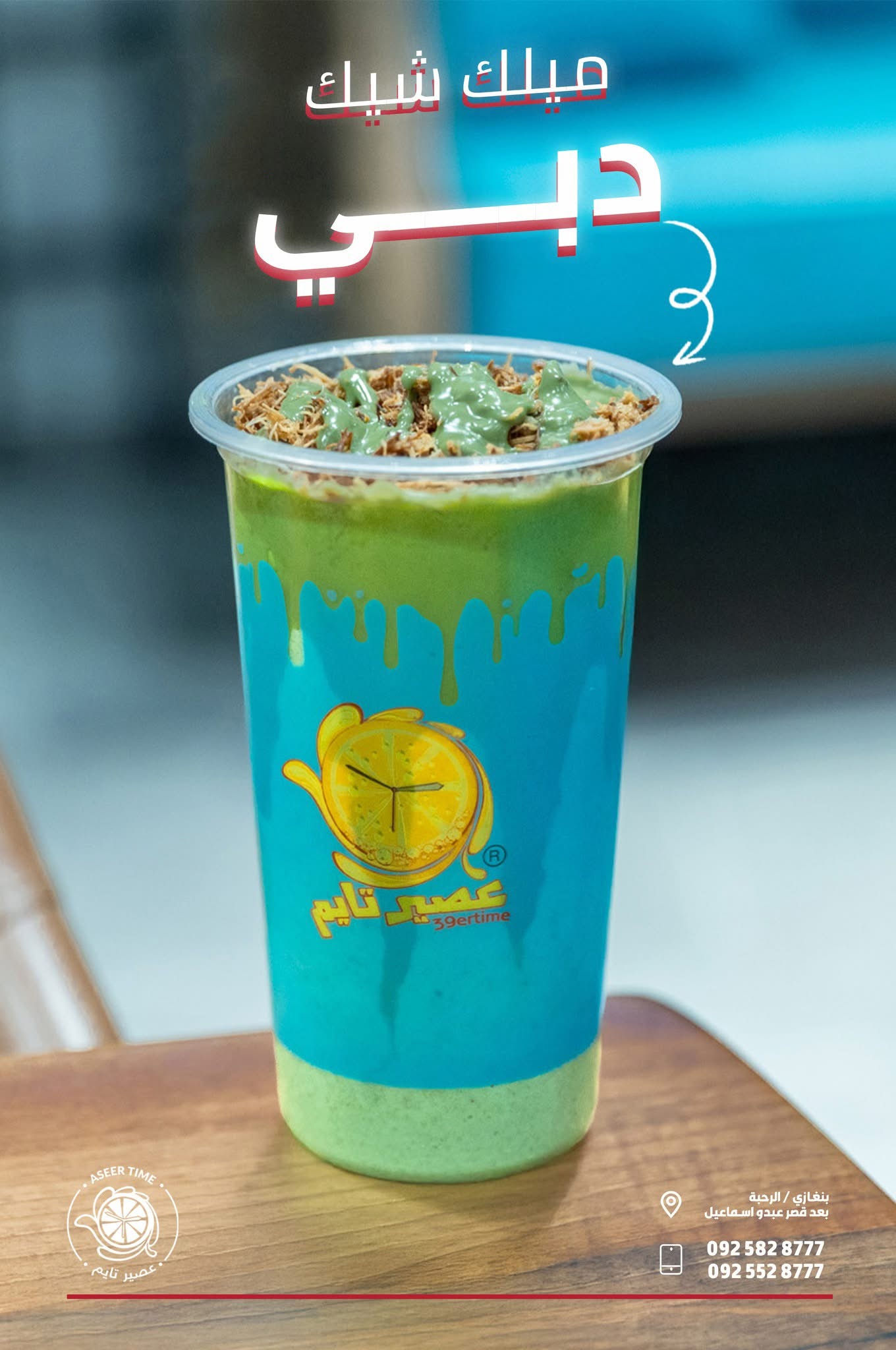 ميلك شيك دبي