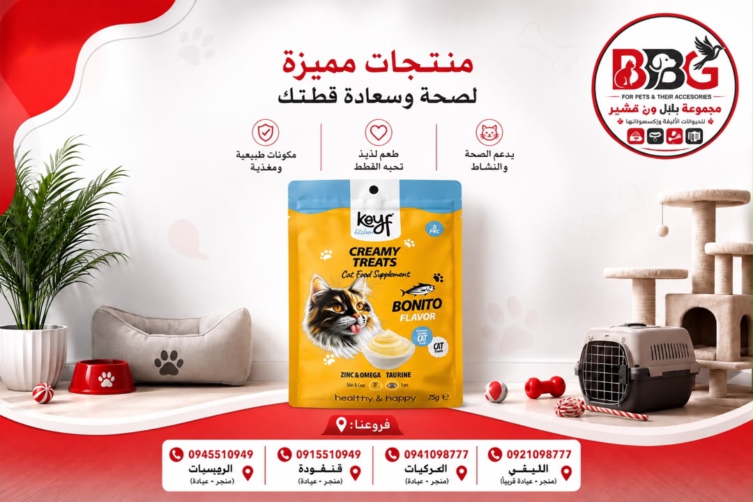 Keyf Creamy Treats – Bonito Flavor بونيتو