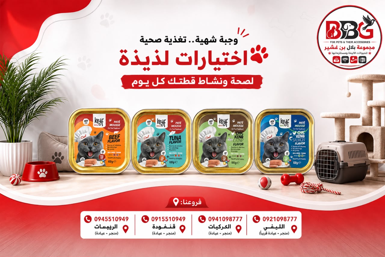 طعام رطب متكامل للقطط نكهة التونة