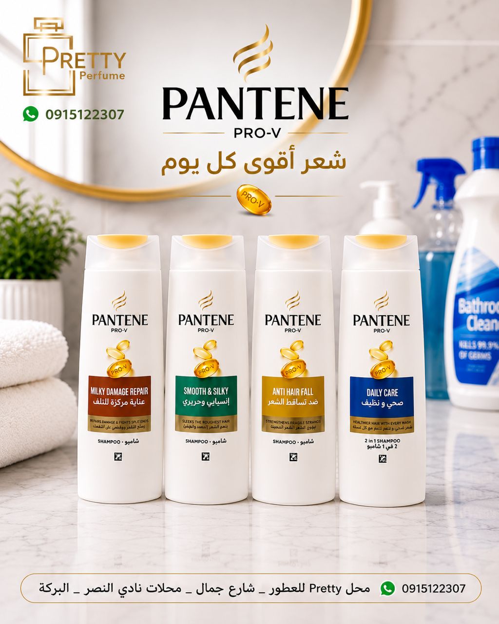شامبو شعر PANTENE PRO-V - 220مل