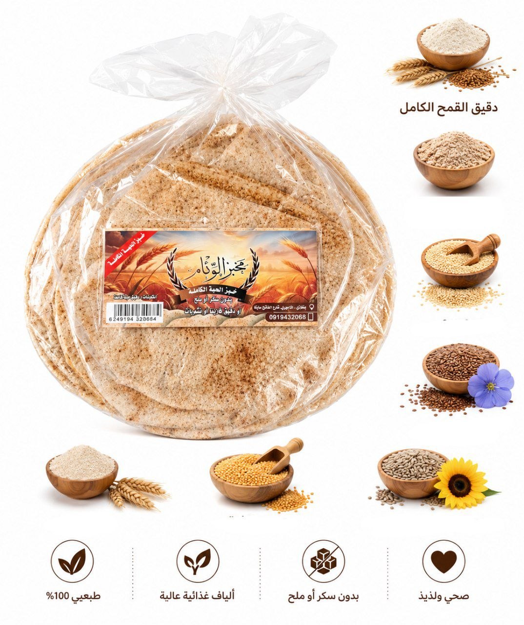 Whole wheat Shami bread