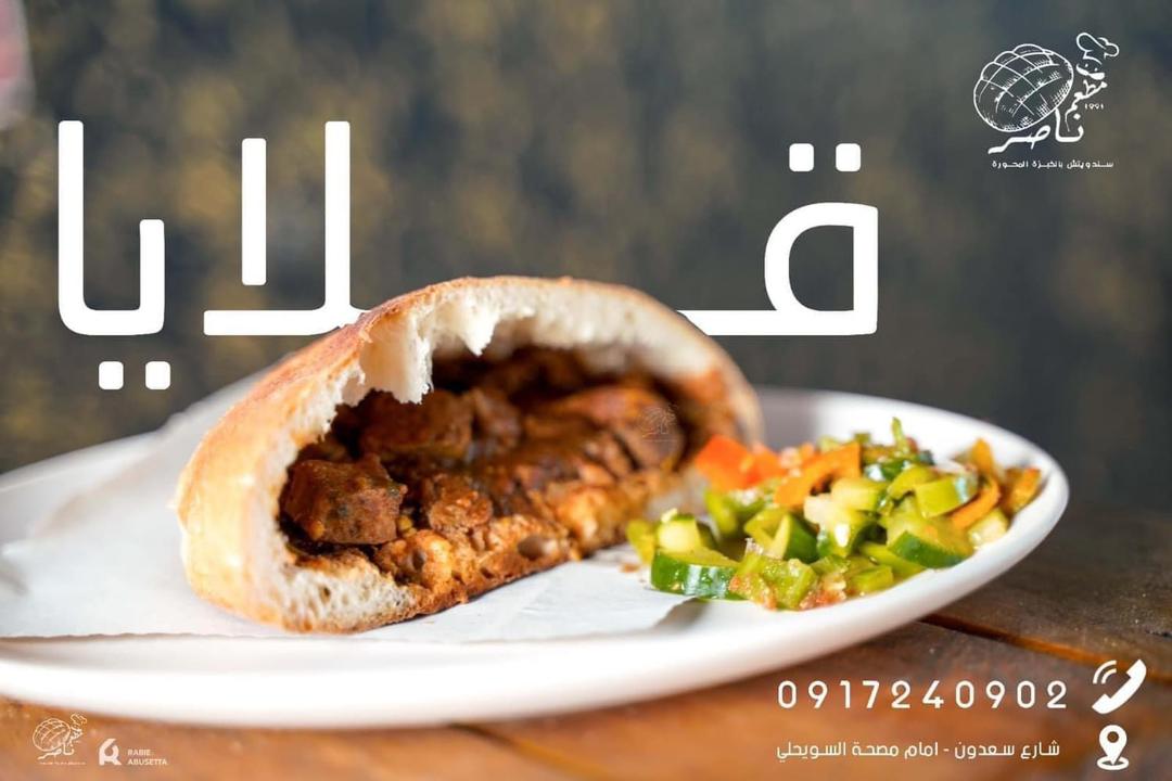 Qalaya sandwich