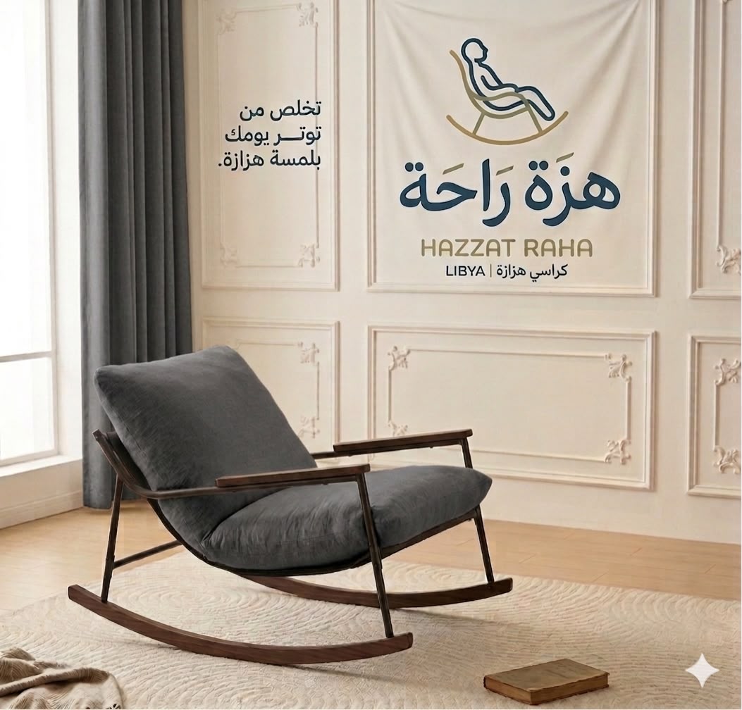 كرسي هزاز  - رمادي