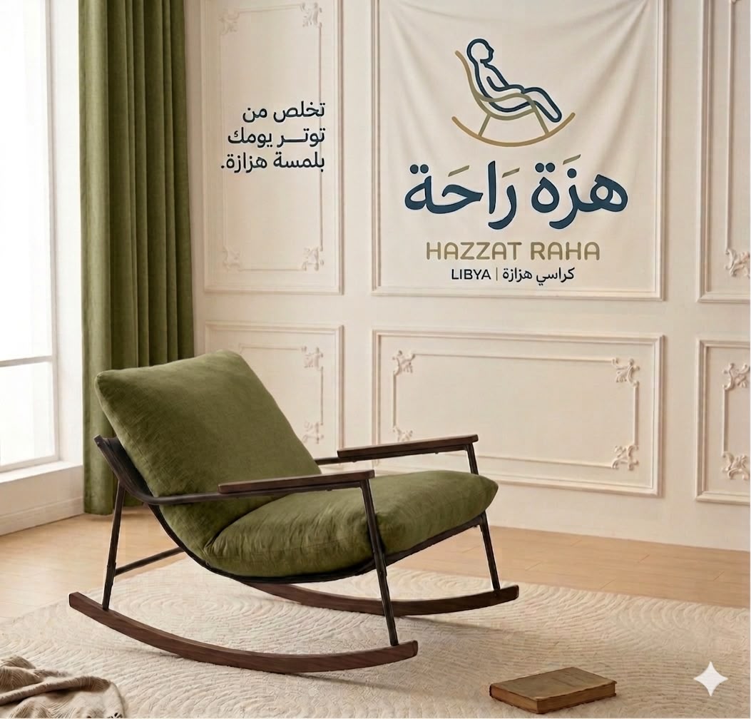 كرسي هزاز  - اخضر