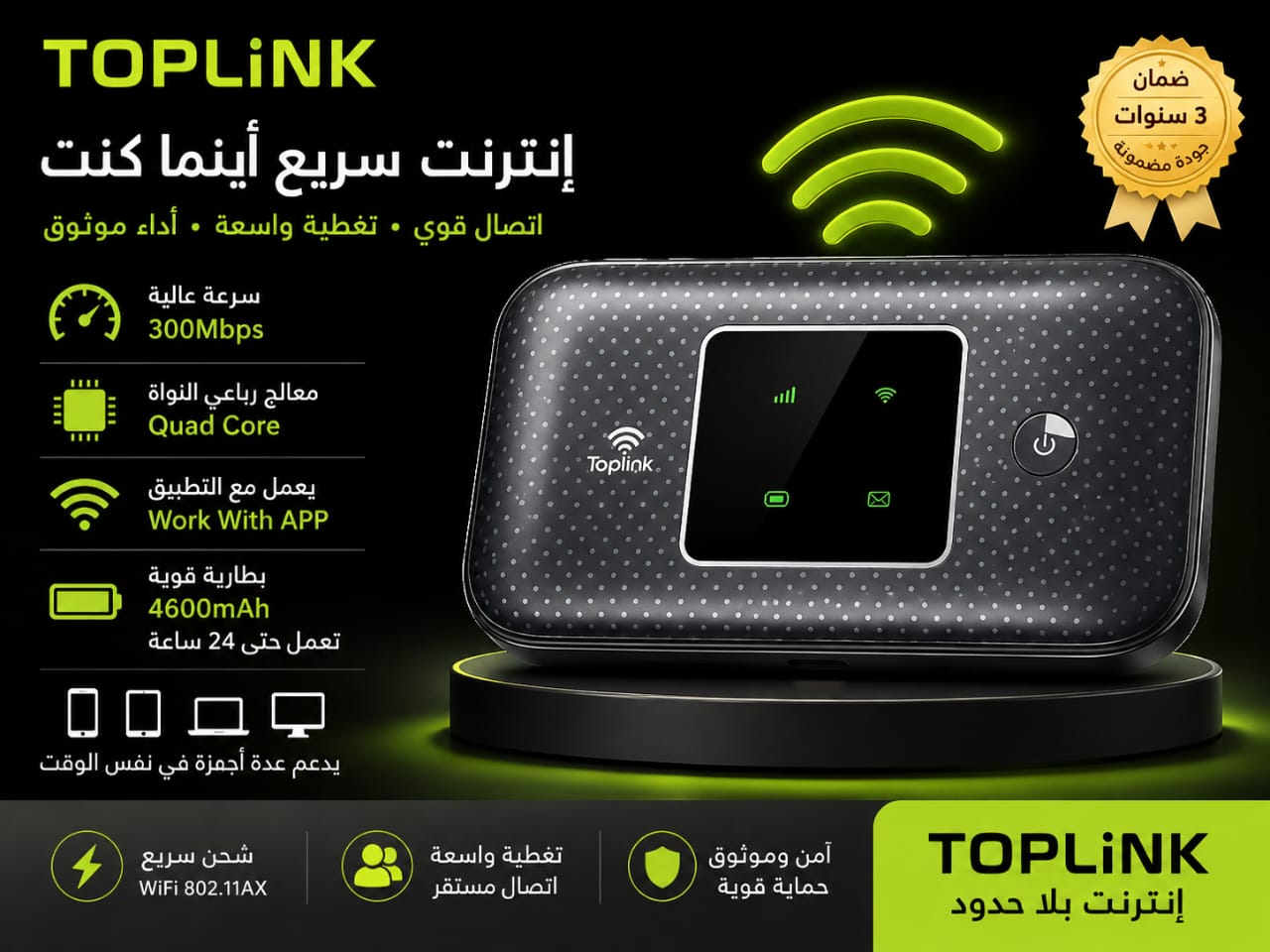 صابونه نت TOPLINK