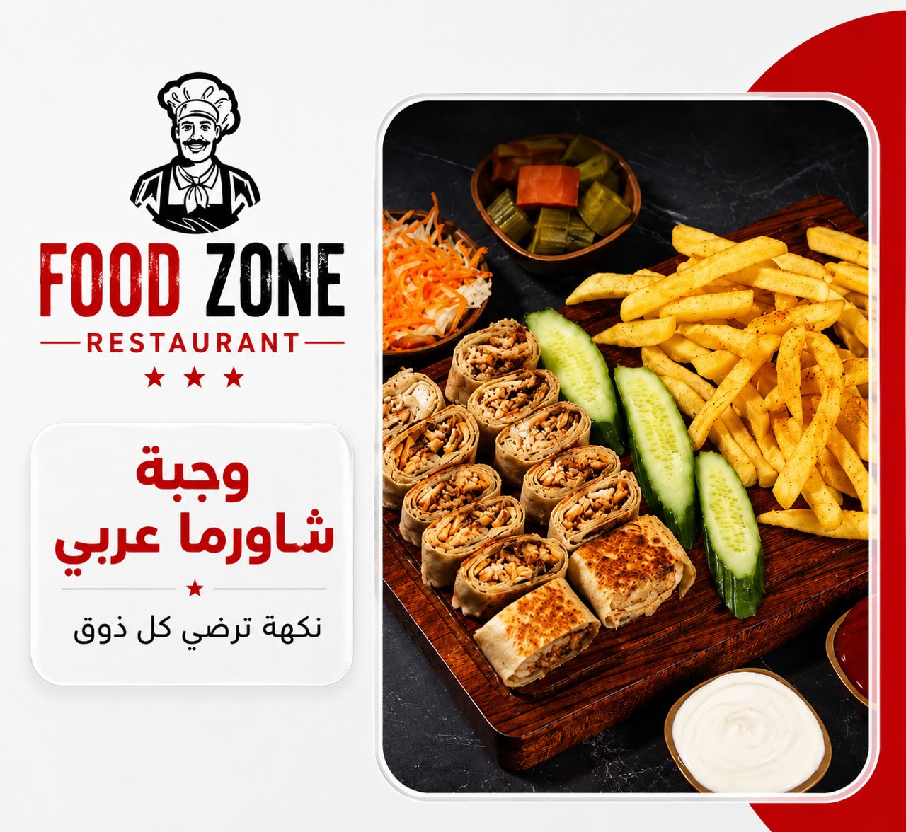 Arabi Shawarma Meal