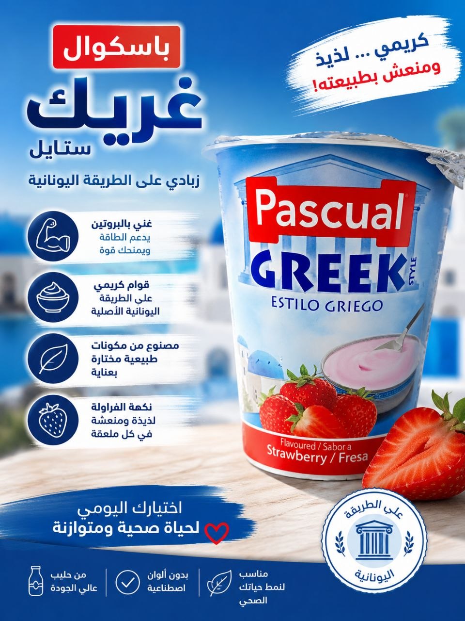 Pascual Strawberry Yogurt