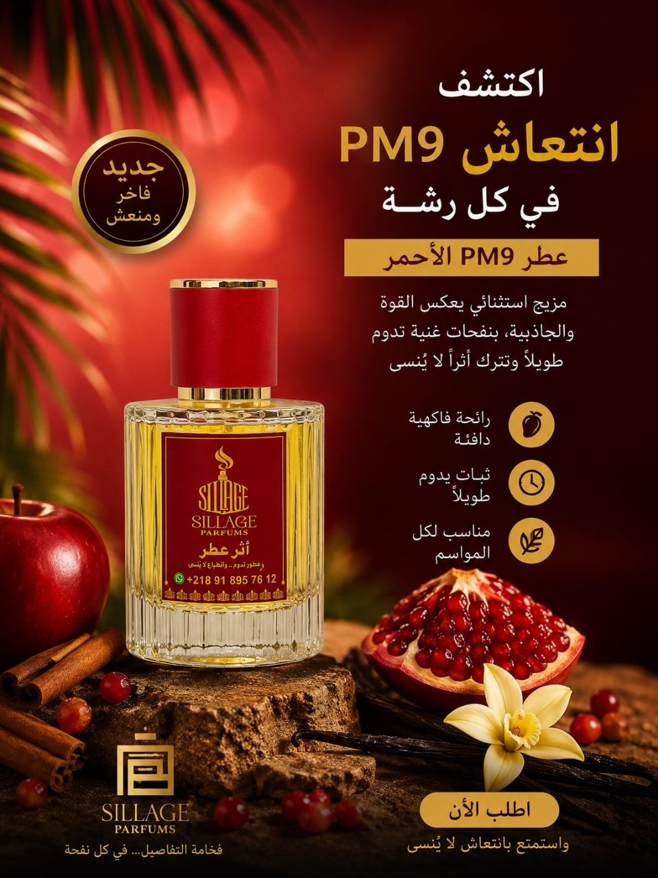 عطر PM9 الاحمر - 50ملي