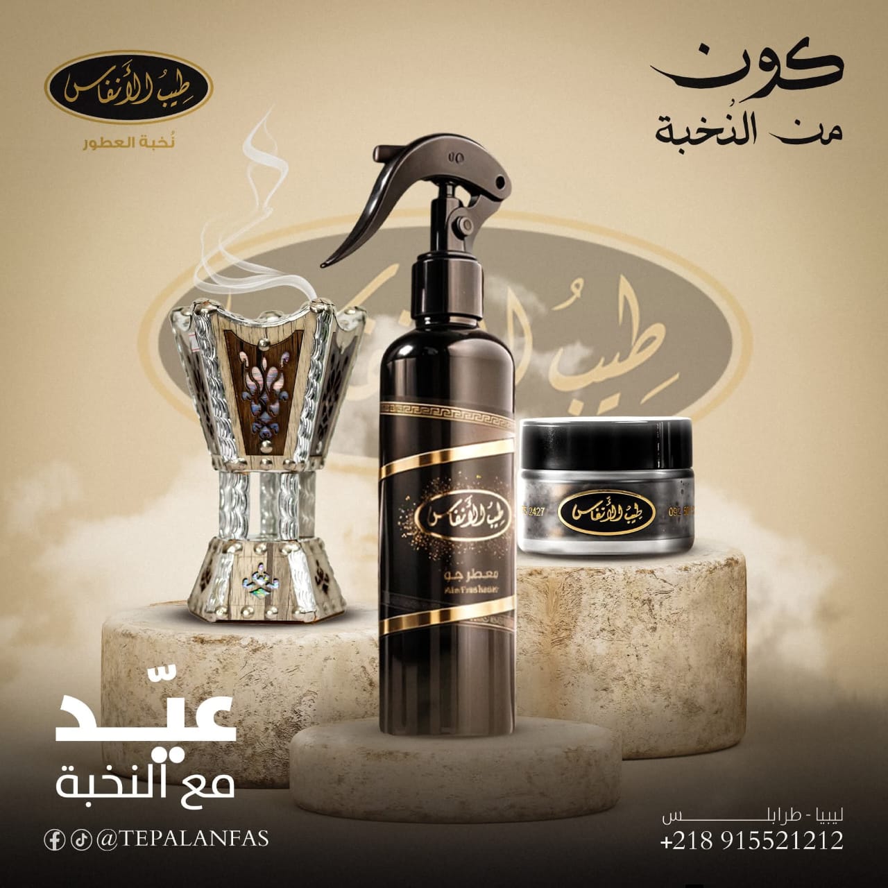 معطر فرش