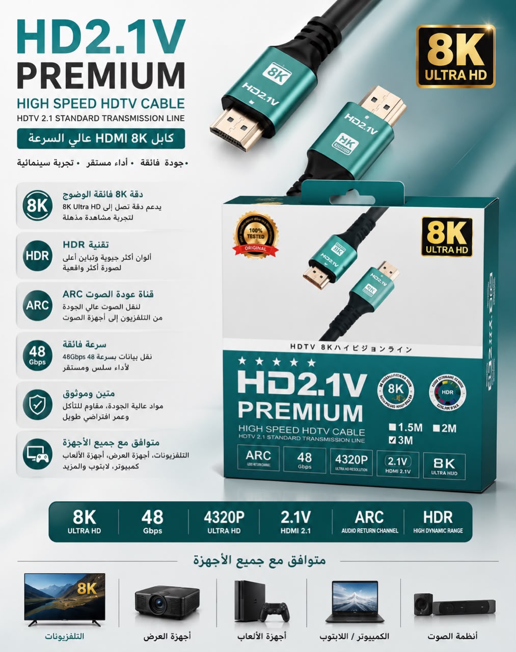 كابل HD2.1V Premium