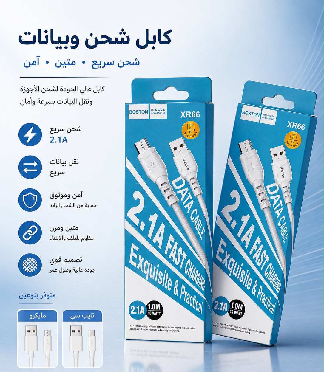 كابل شحن وبيانات - ميكرو