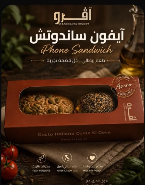 آيفون ساندوتش