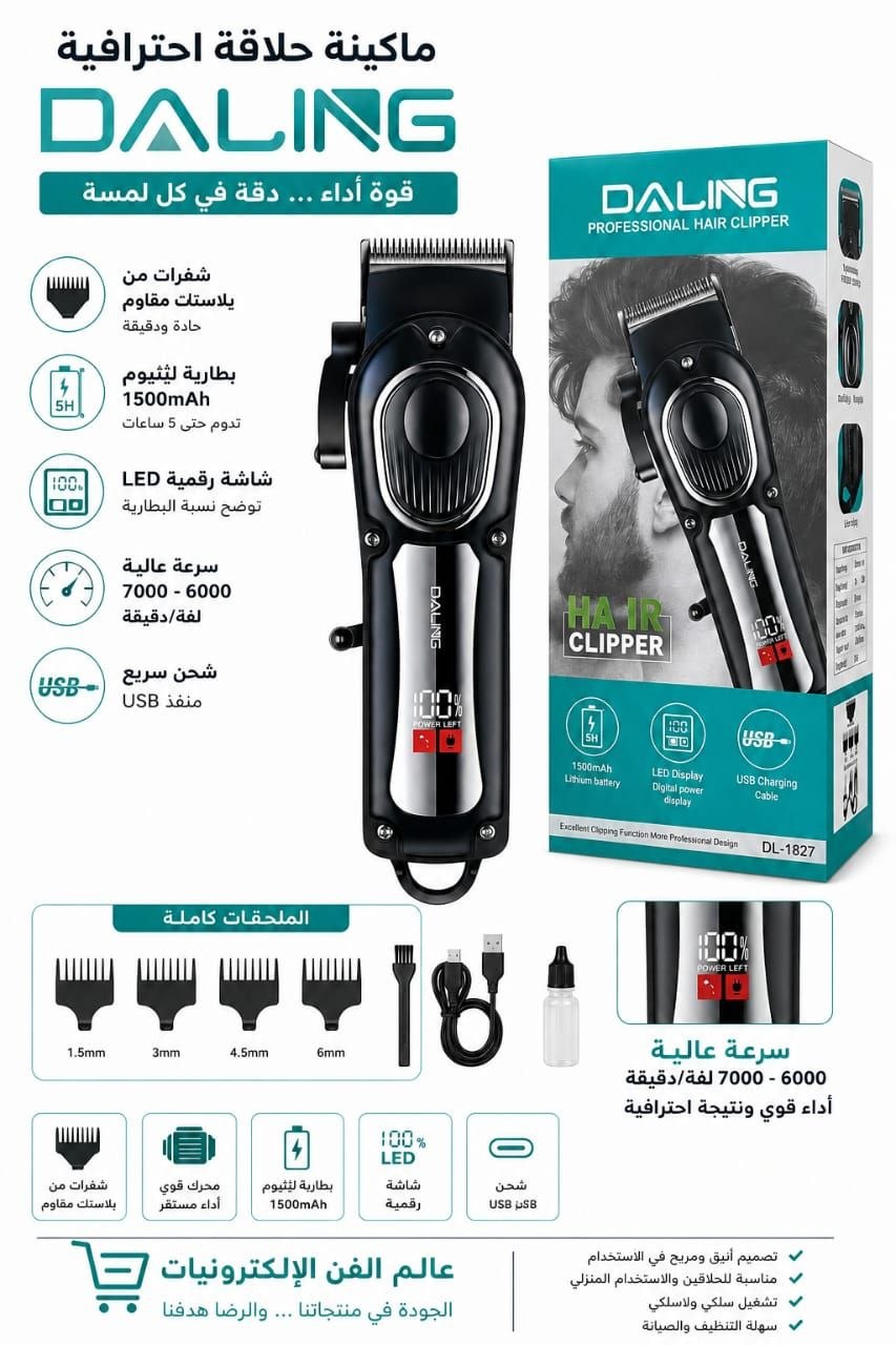 ماكينة حلاقة DALING- DL