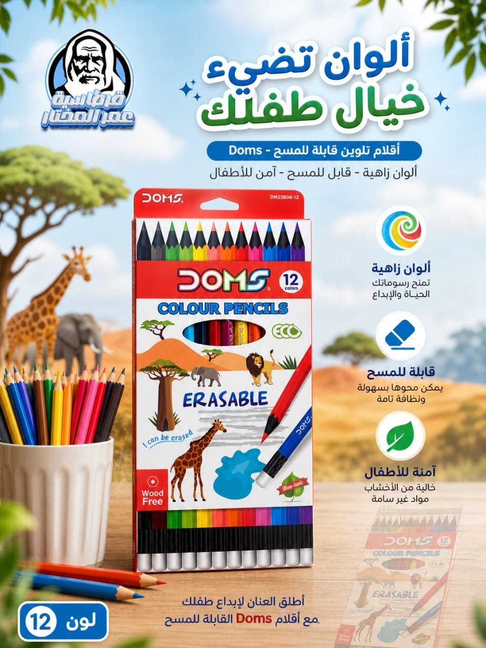 Wooden colors with eraser