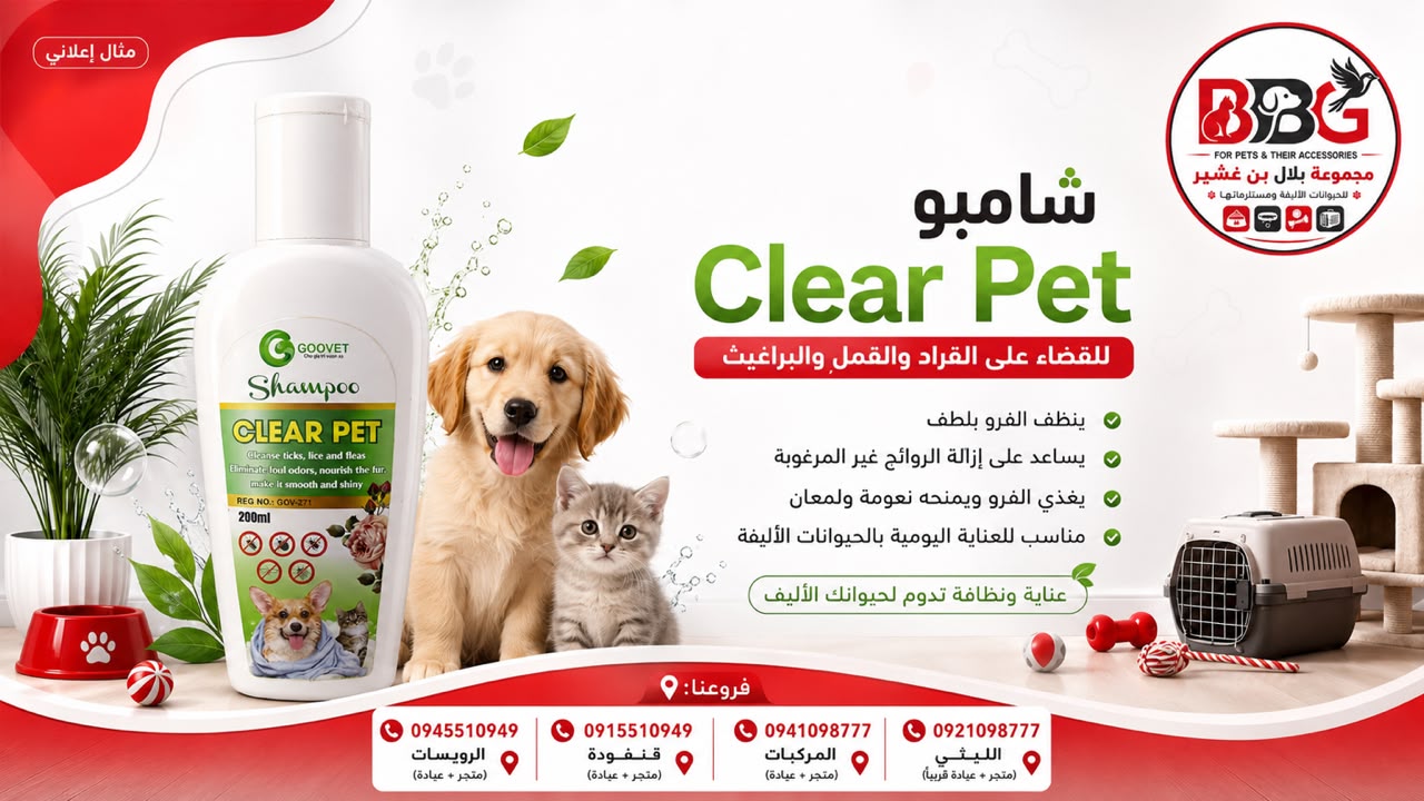شامبو Clear Pet