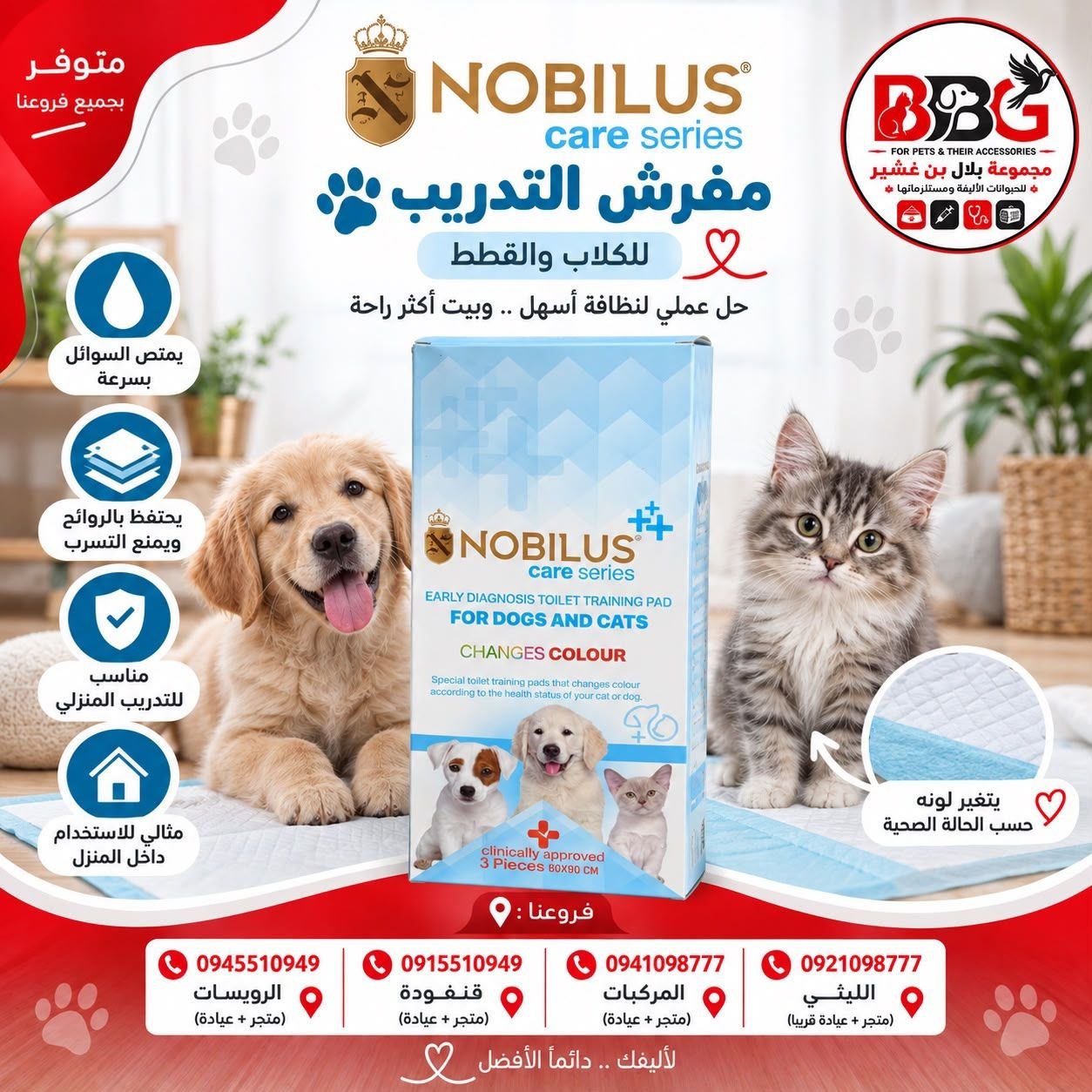 مفرش تدريب للكلاب والقطط - Nobilus Care Series