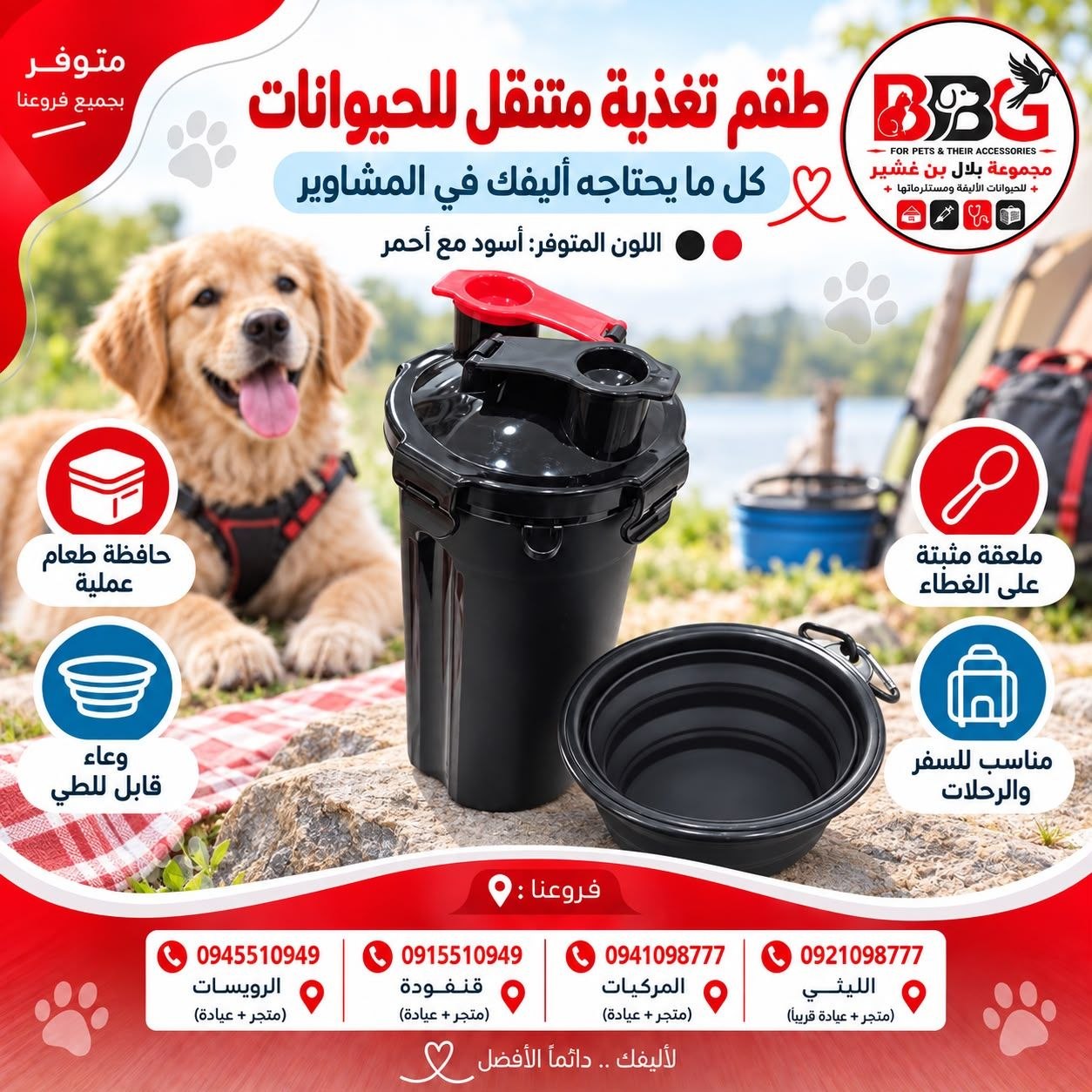 طقم تغذية متنقل للحيوانات