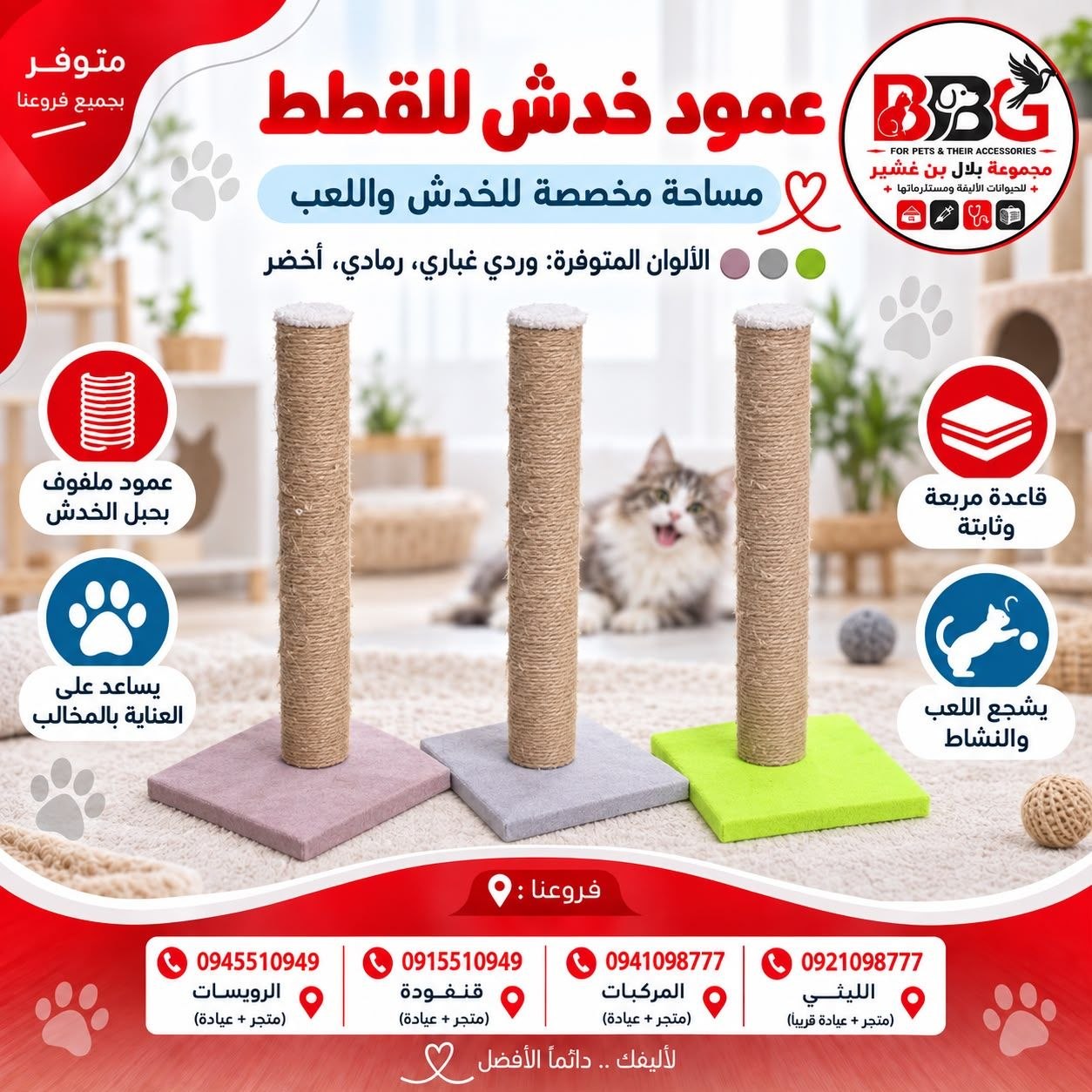 عمود خدش للقطط - أخضر